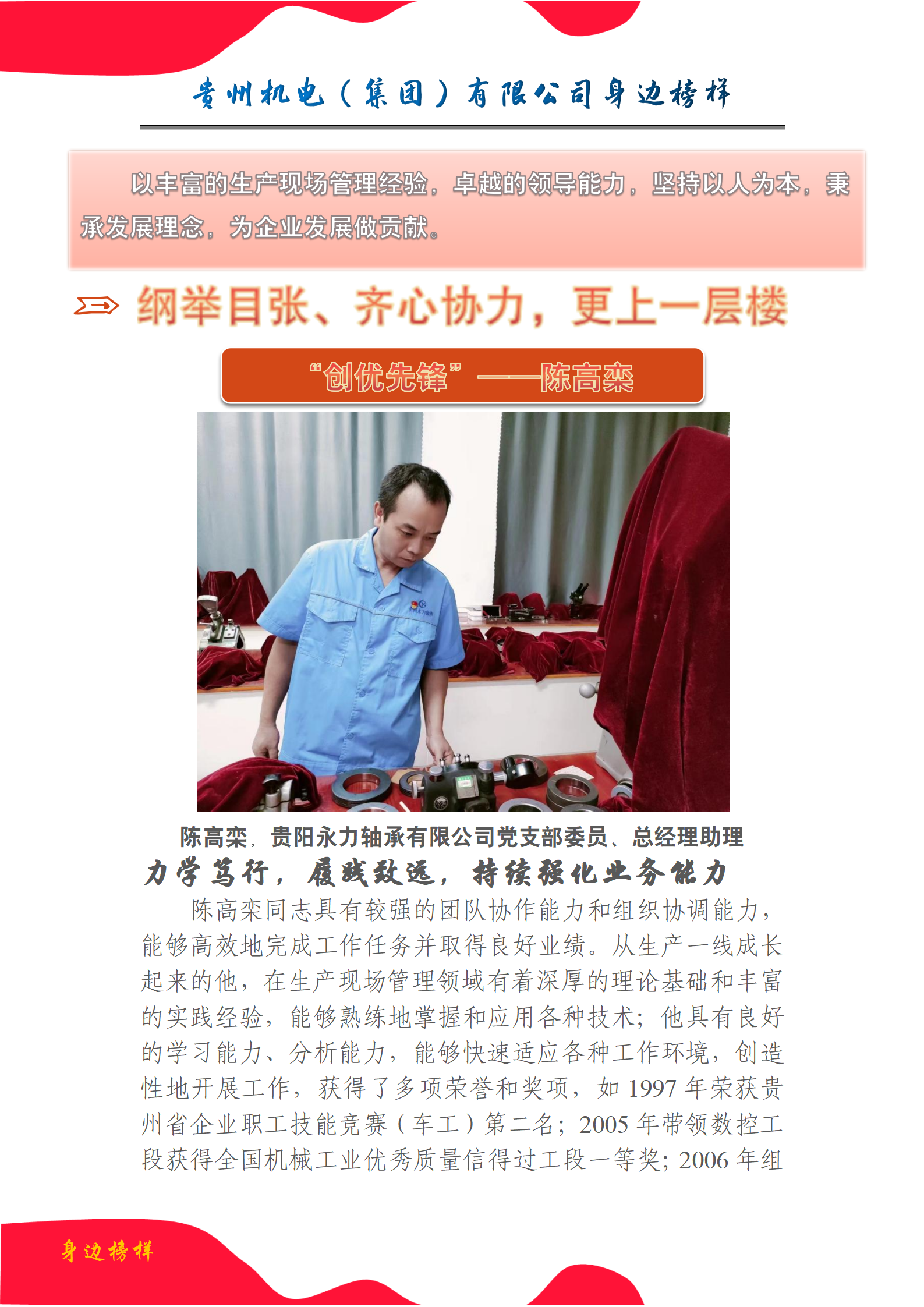 【身边模范】陈高栾：纲举目张，，，，同心协力，，，，更上一层楼_抖圈