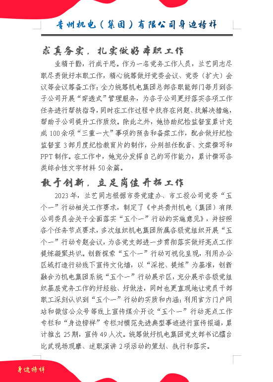 【身边模范】兰艺：勤学习、勇作为、敢立异_抖圈