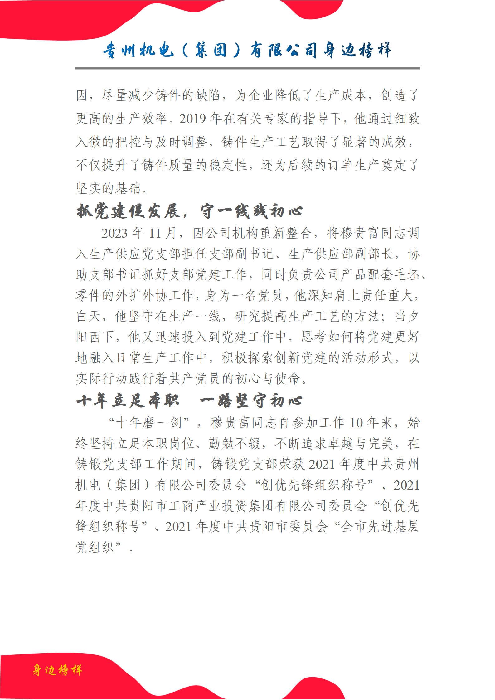 【身边模范】穆贵富：凝聚团结向心力 青年作为勇继续_抖圈