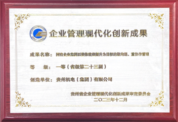 喜报！机电集团：以声誉为动力，，，，，助推企业高质量生长_抖圈