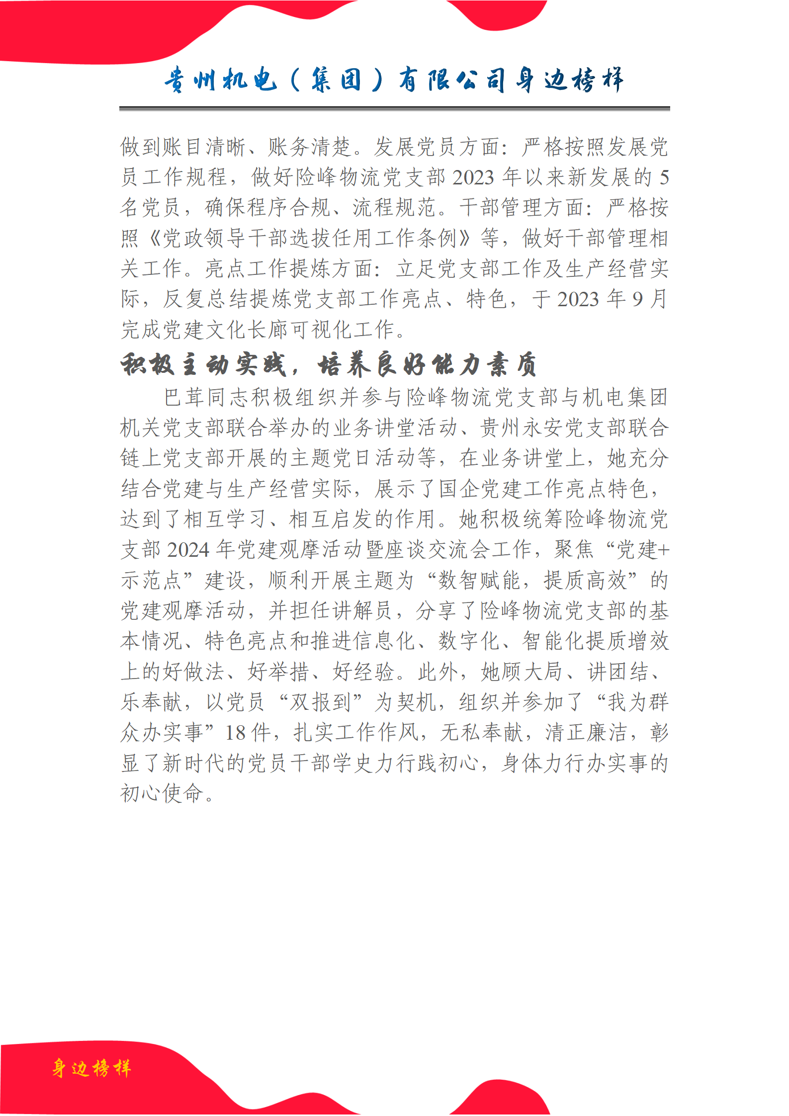 【身边模范】巴茸：驻足岗位，，，，，，彰显党员风范_抖圈