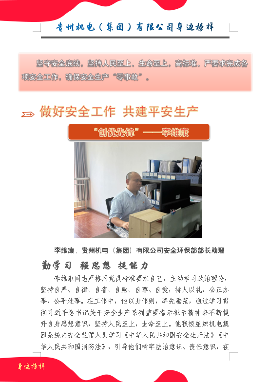 【身边模范】李维康：做好清静事情 共建平安生产_抖圈