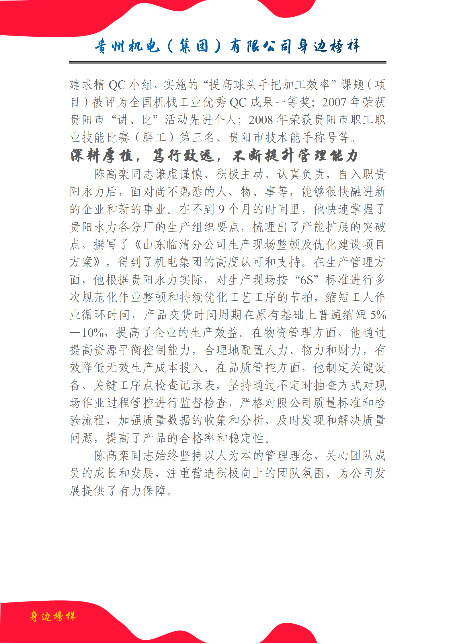 【身边模范】陈高栾：纲举目张，，，，同心协力，，，，更上一层楼_抖圈