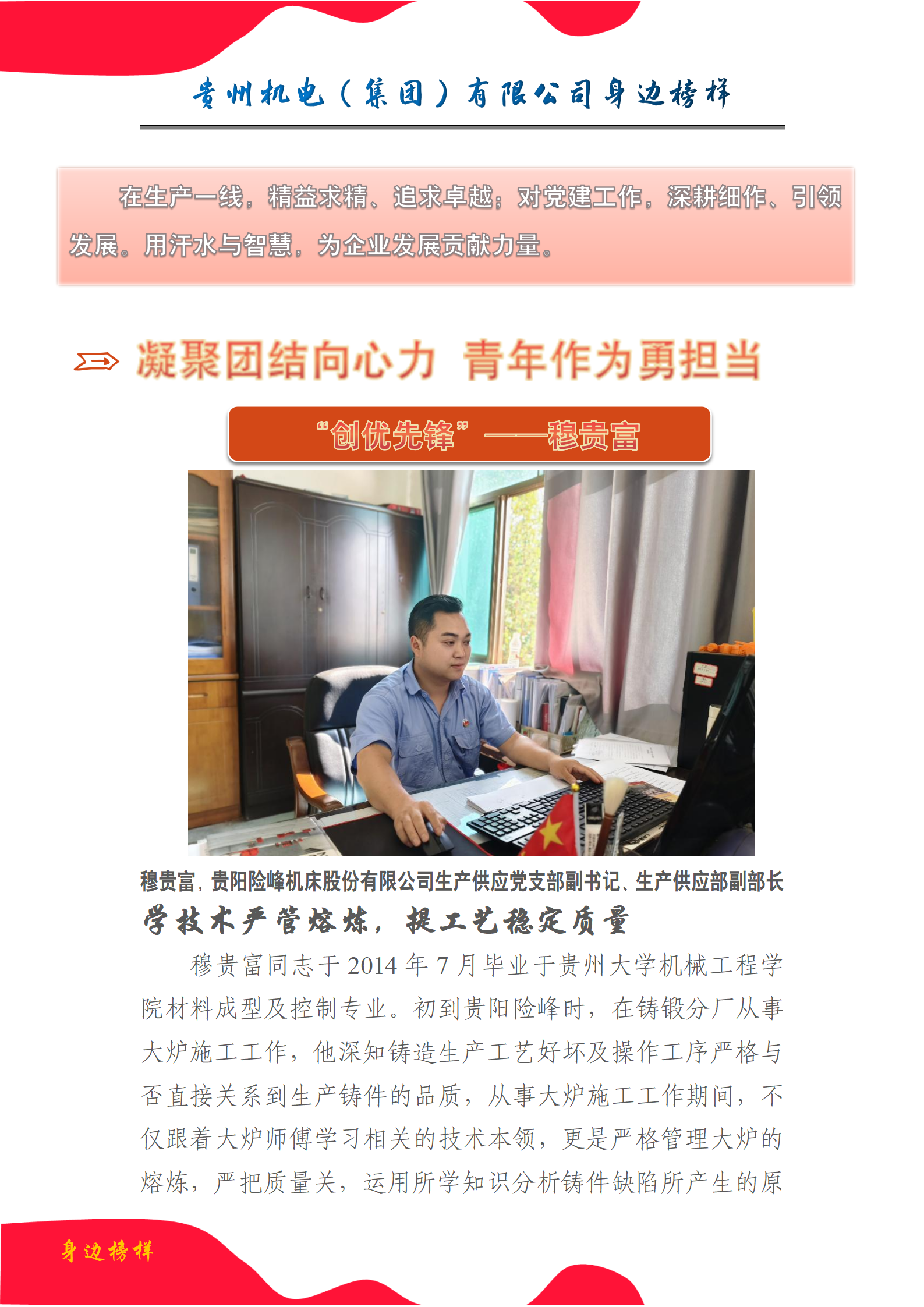 【身边模范】穆贵富：凝聚团结向心力 青年作为勇继续_抖圈