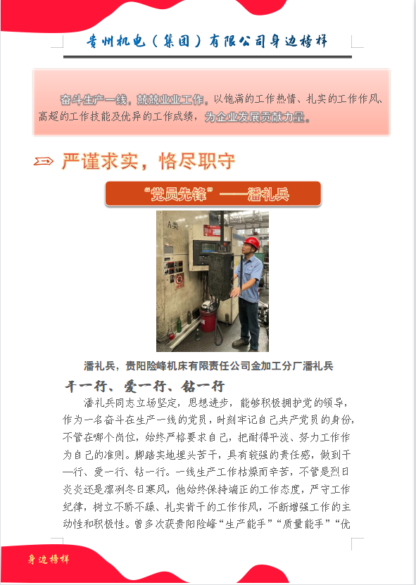 【身边模范】潘礼兵：严谨求实，，，，恪尽职守_抖圈