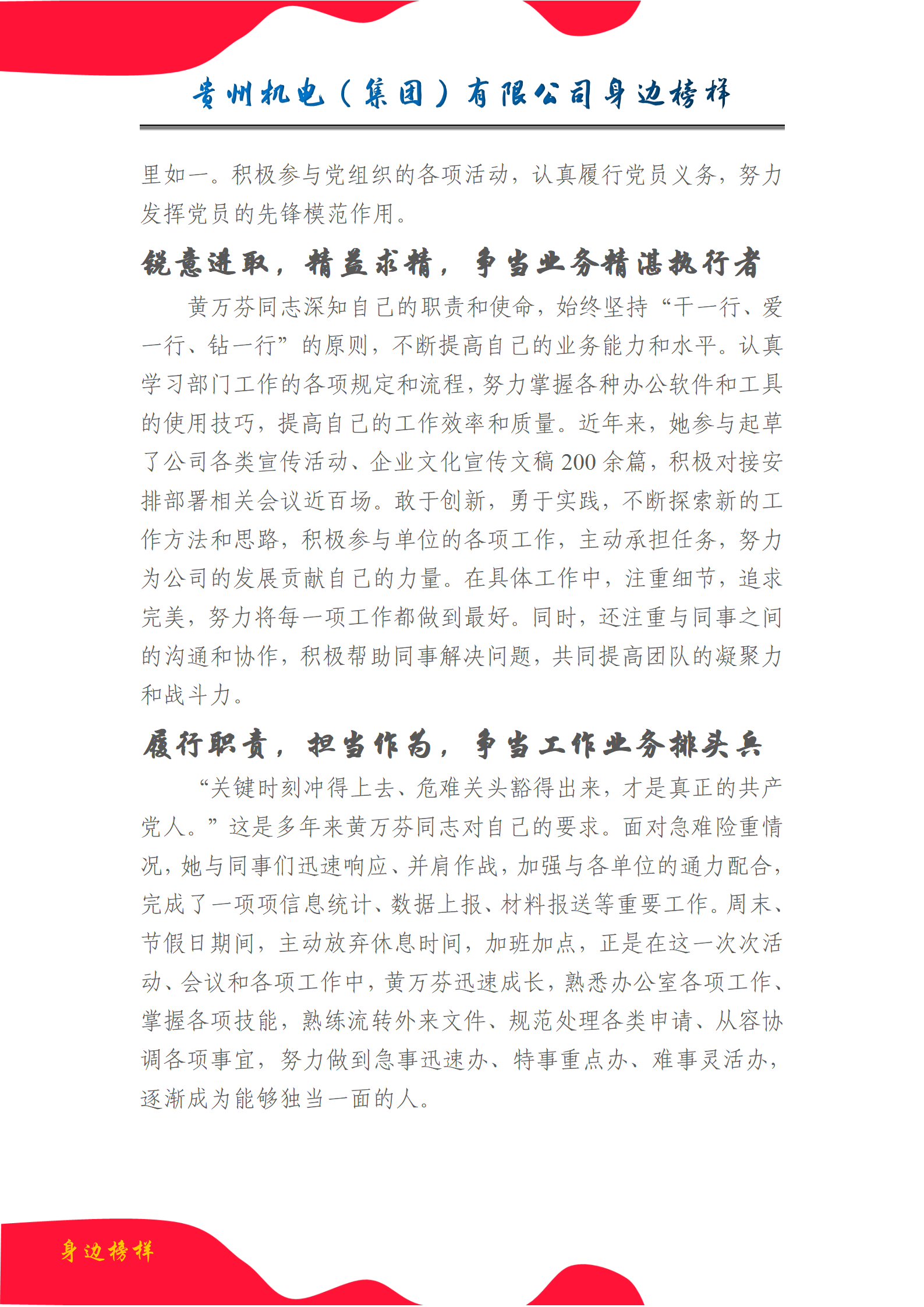 【身边模范】黄万芬：一个党员就是一面旌旗，，，一个岗位就是一份责任_抖圈