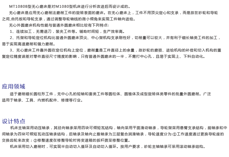 MT1080B无心磨床_抖圈