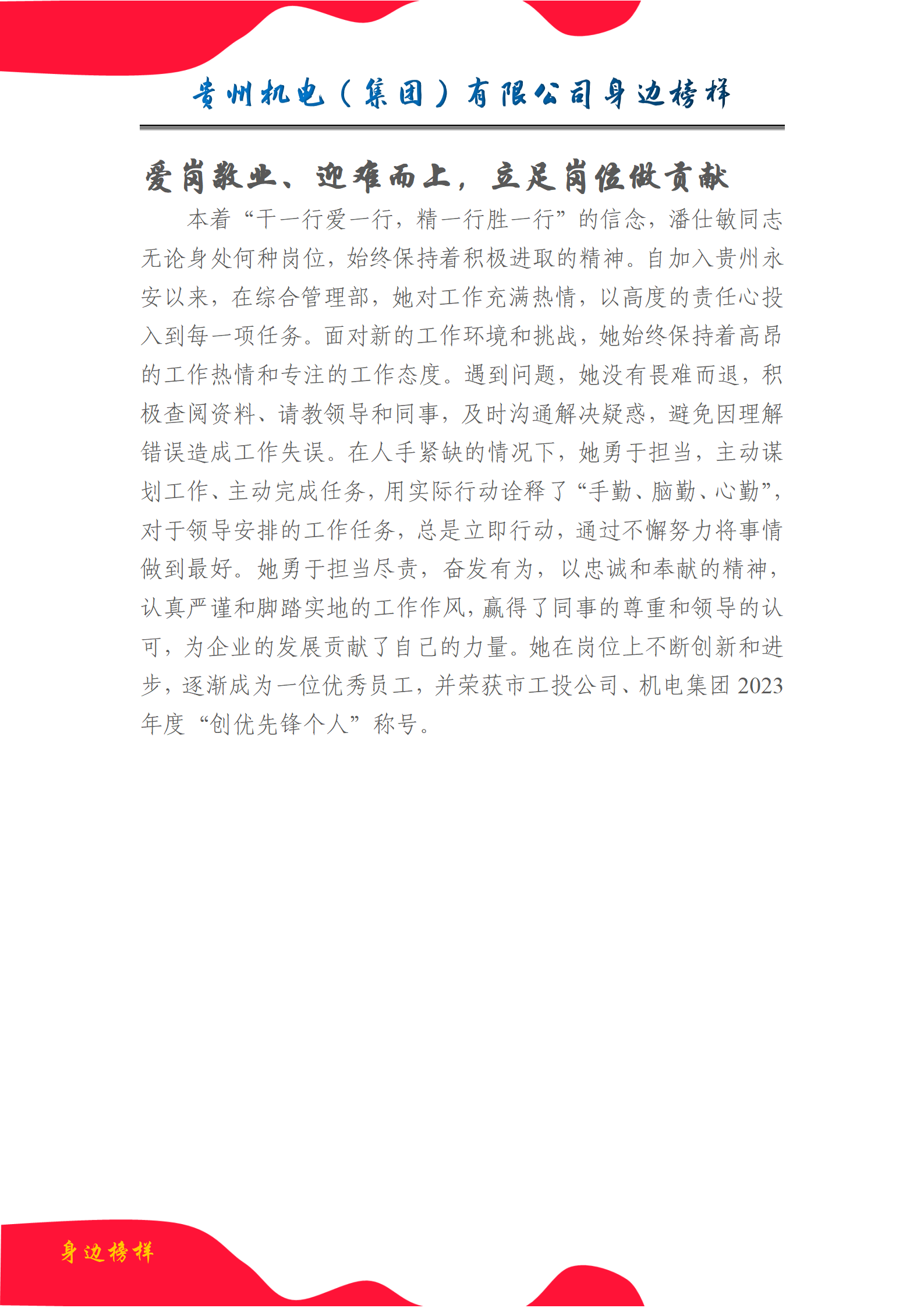 【身边模范】潘仕敏：严于律己出业绩 宽以待人有温度_抖圈