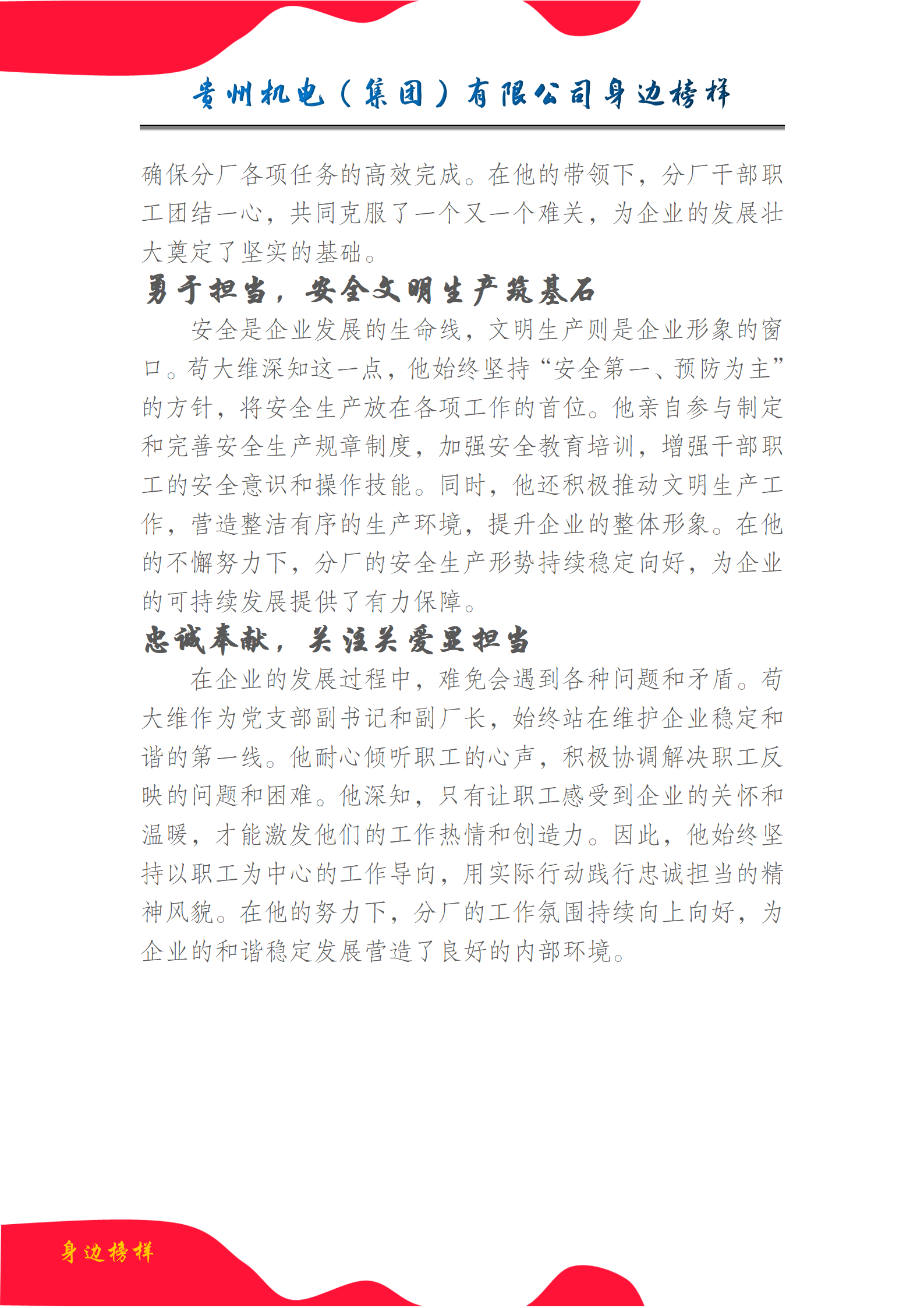 【身边模范】苟大维：坚定信心 无私贡献_抖圈