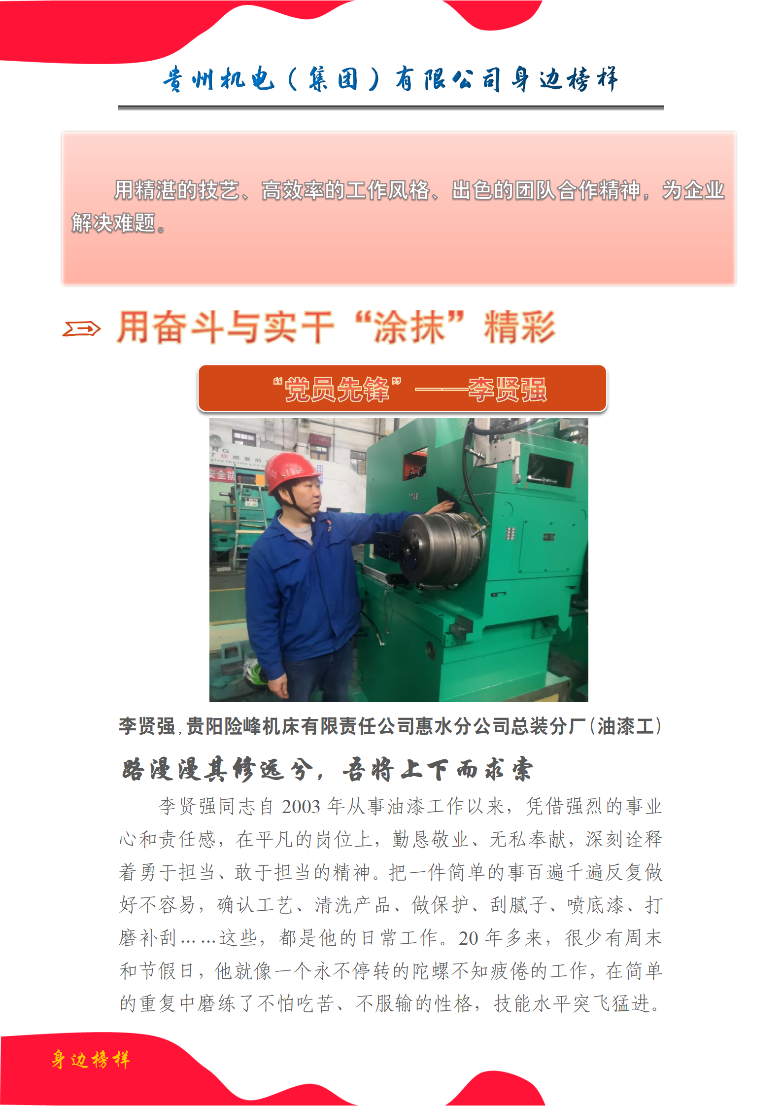 【身边模范】李贤强：用斗争与实干“涂抹”精彩_抖圈