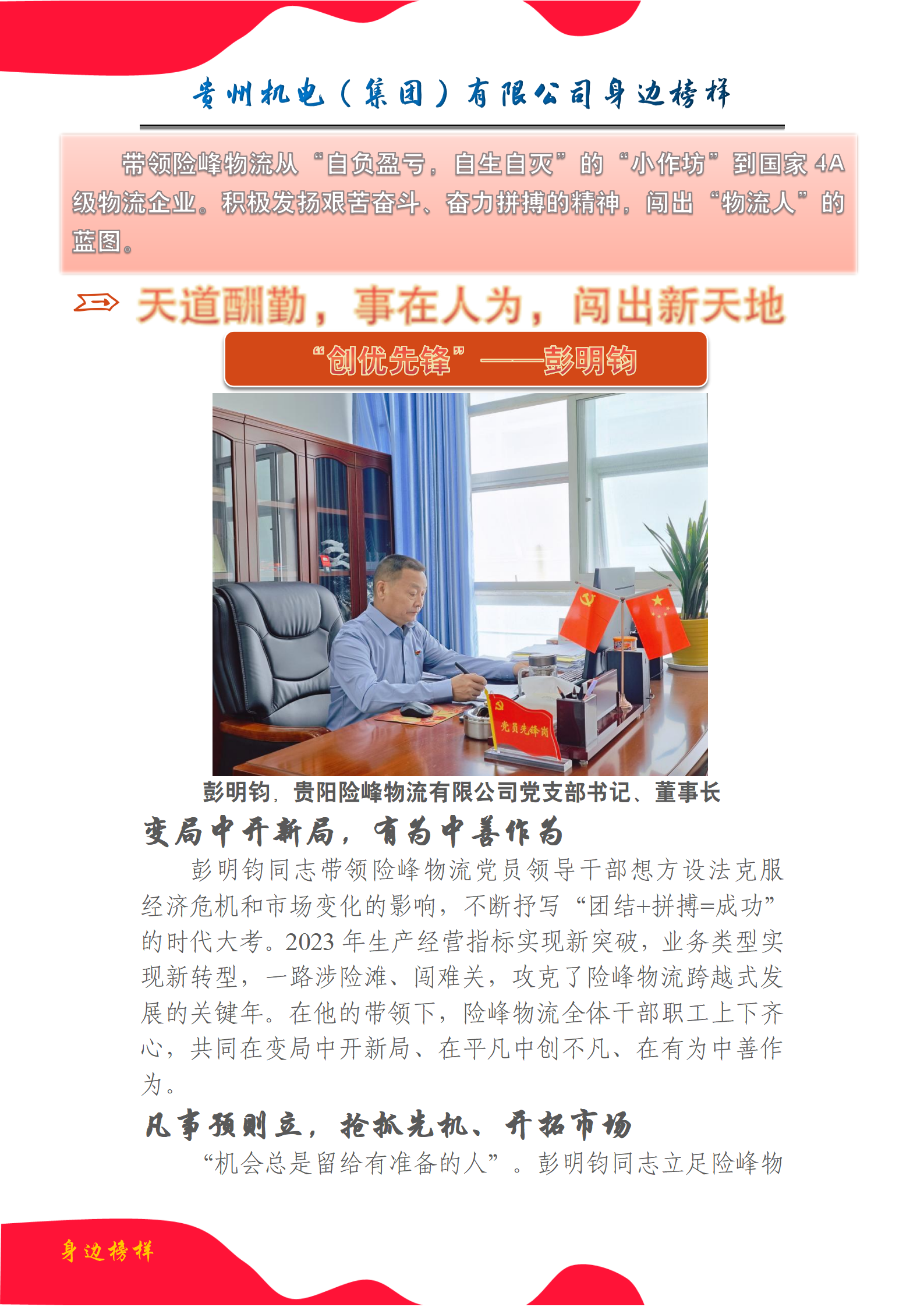 【身边模范】彭明钧：天道酬勤，，，事在人为，，，闯出新天地_抖圈