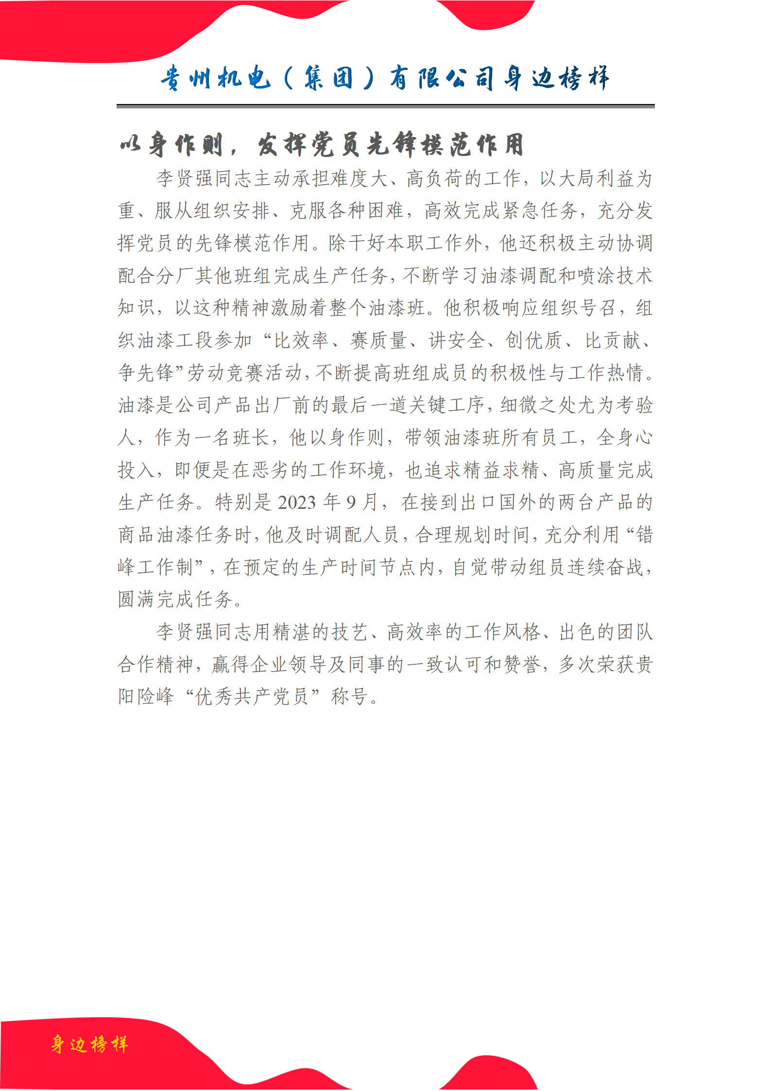 【身边模范】李贤强：用斗争与实干“涂抹”精彩_抖圈