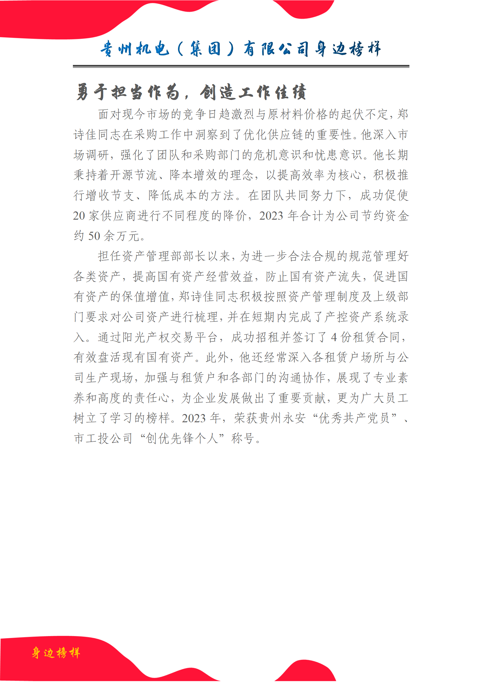 【身边模范】郑诗佳：树立优异形象 施展树模引领作用_抖圈