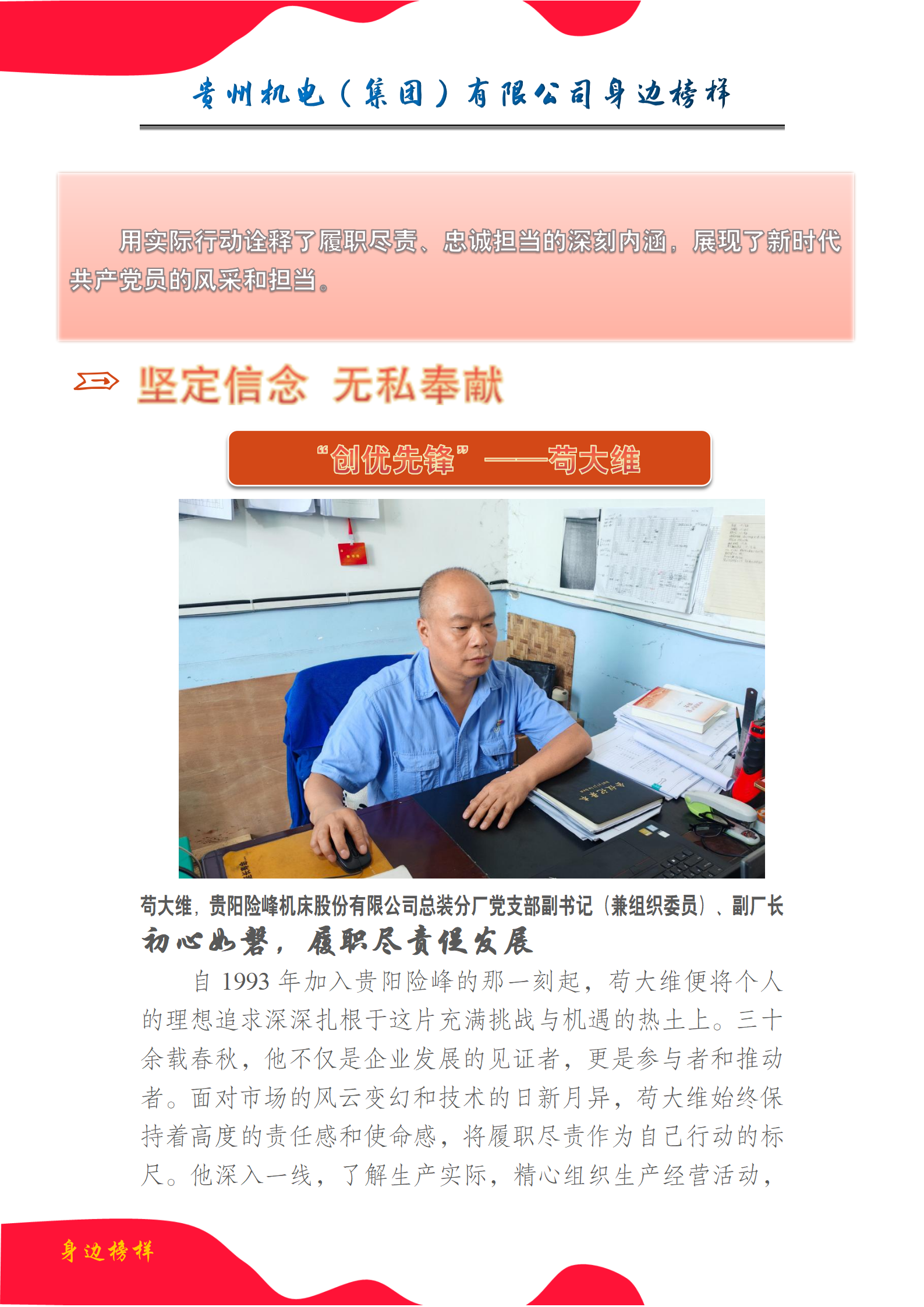【身边模范】苟大维：坚定信心 无私贡献_抖圈