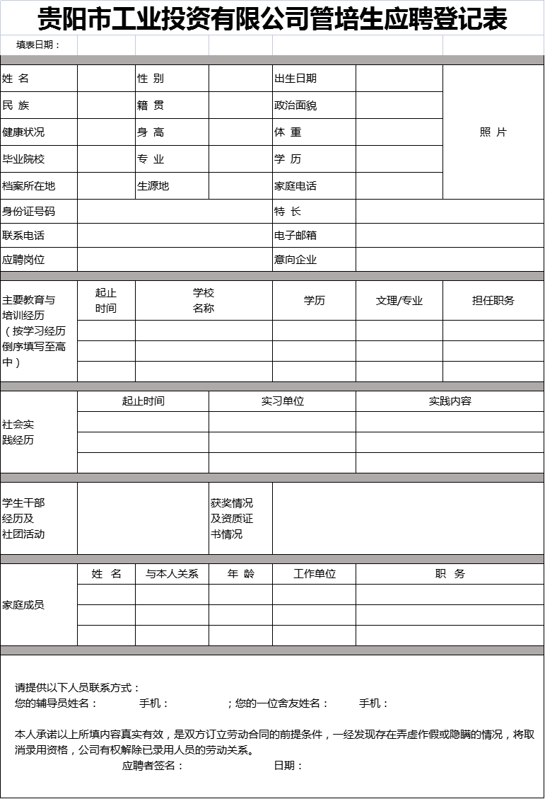 职等你来·携手黔行贵阳市工业投资有限公司邀您加入管培生步队_抖圈
