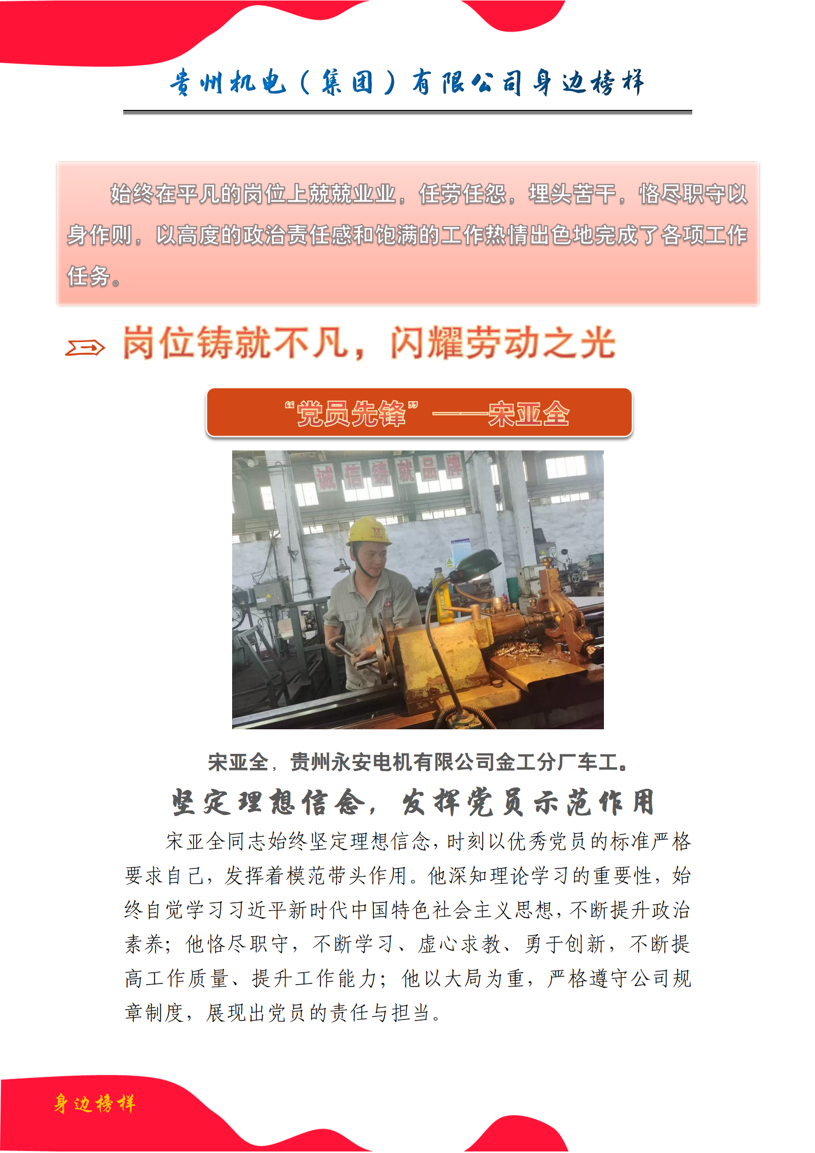 【身边模范】宋亚全：岗位铸就特殊，，，，闪灼劳动之光_抖圈