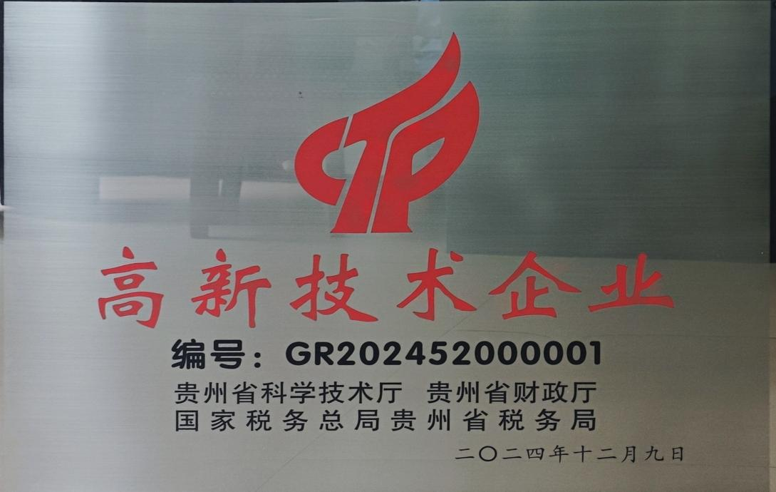 喜报！贵阳险峰机床股份有限公司 荣获“高新手艺企业”称呼_抖圈