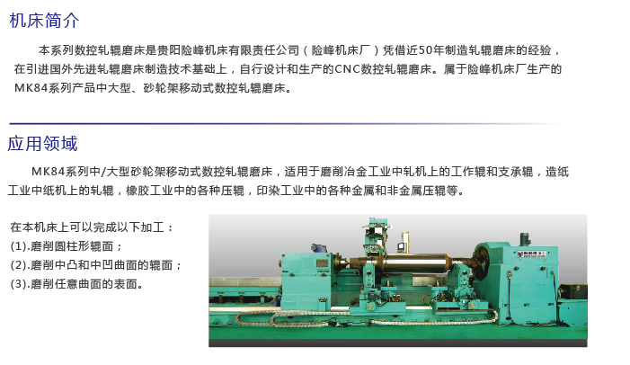 MK84中&#47;大型数控轧辊磨床_抖圈